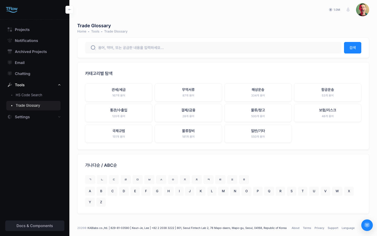 Trade glossary screen